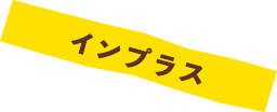 インプラス